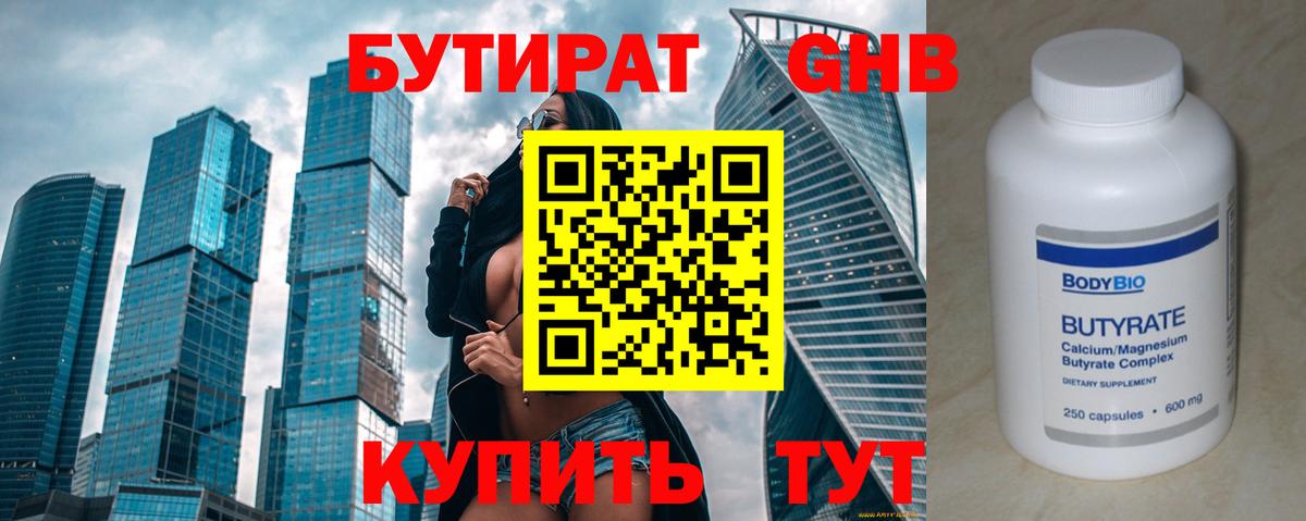 БУТИРАТ BDO  Вход с VPN  Бутират  Черняховск 