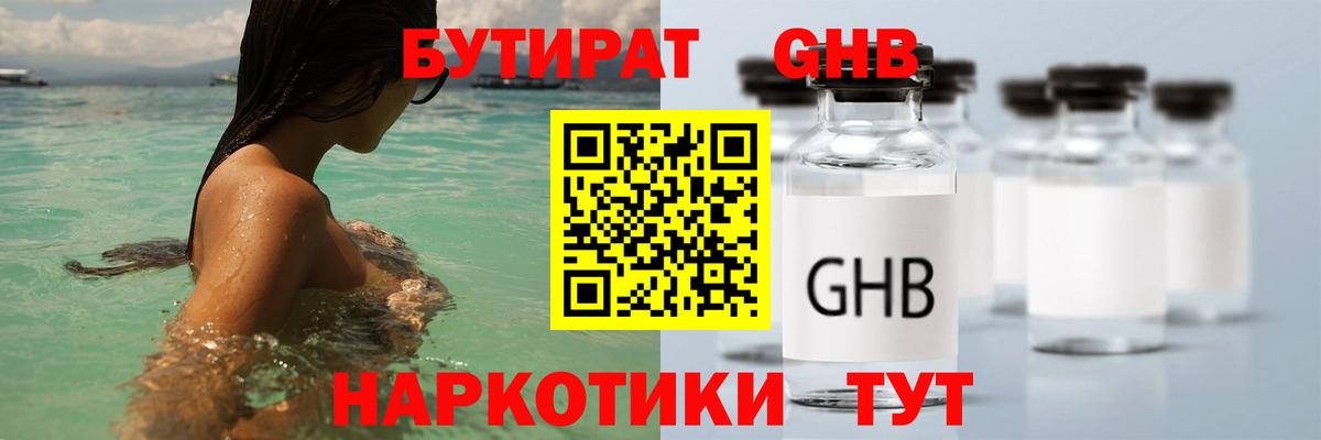 БУТИРАТ буратино Черняховск