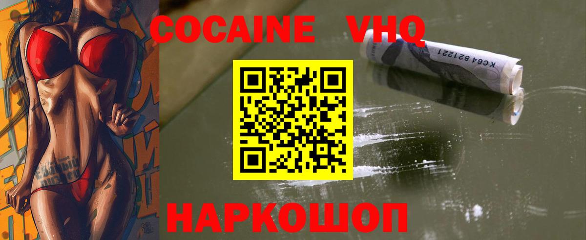 Черняховск  Кокаин VHQ  Кокаин Перу  Вход с VPN 