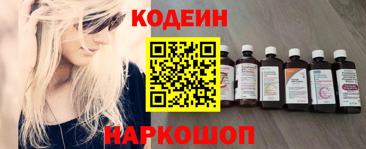 Кодеин напиток Lean (лин) Черняховск