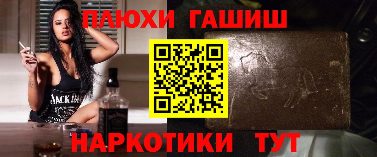 Гашиш hashish  ГАШИШ  Вход с VPN  Черняховск  ГАШ гашик 